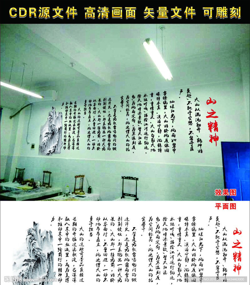 山之精神