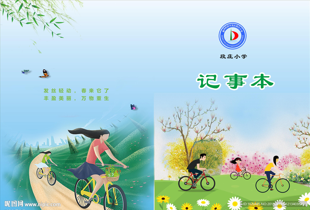 记事本封面设计