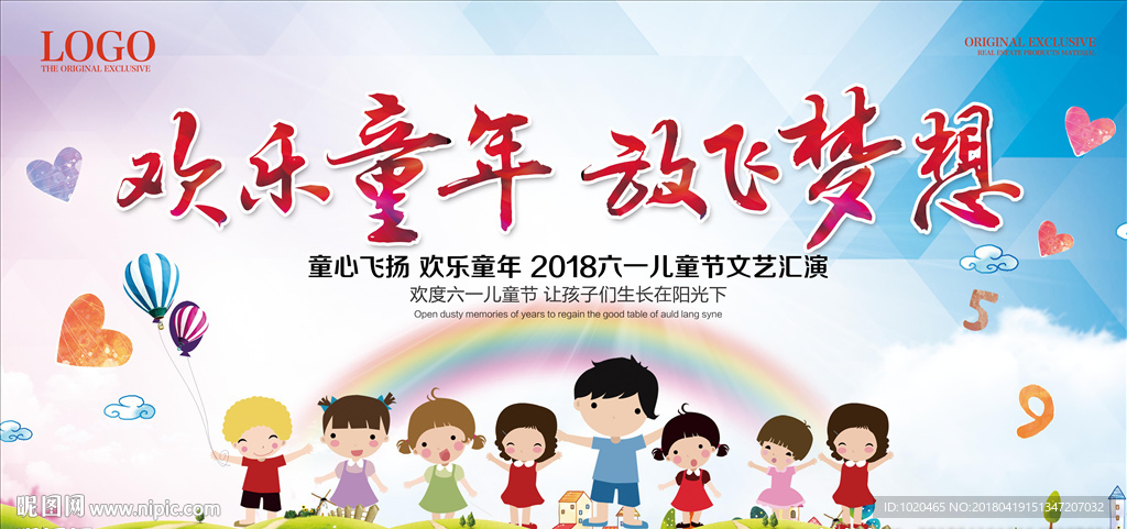 六一儿童节舞台背景
