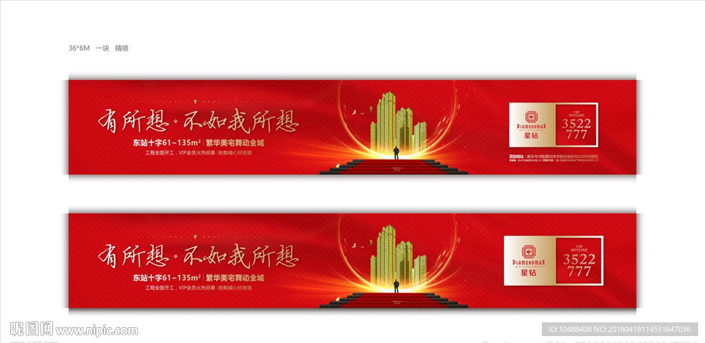 地产 户外 围挡 广告 大牌