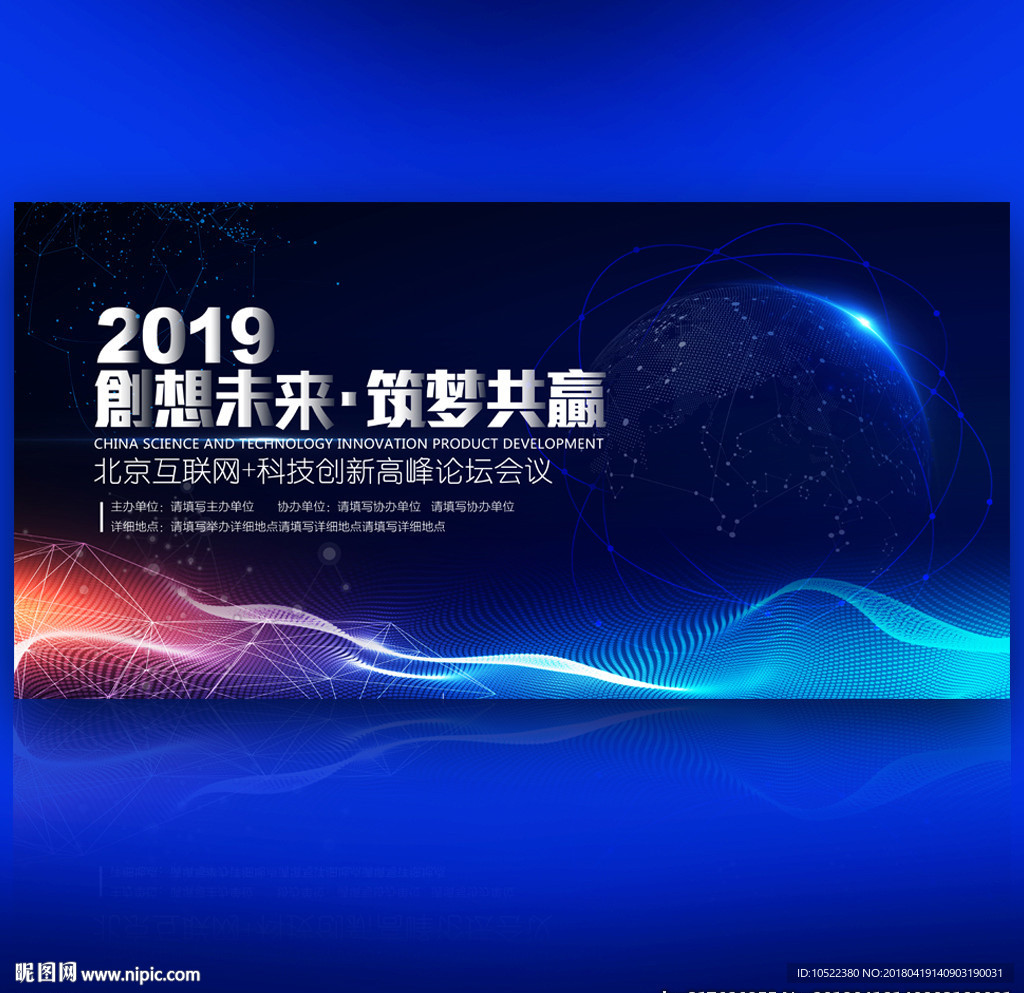 蓝色互联网科技会议背景