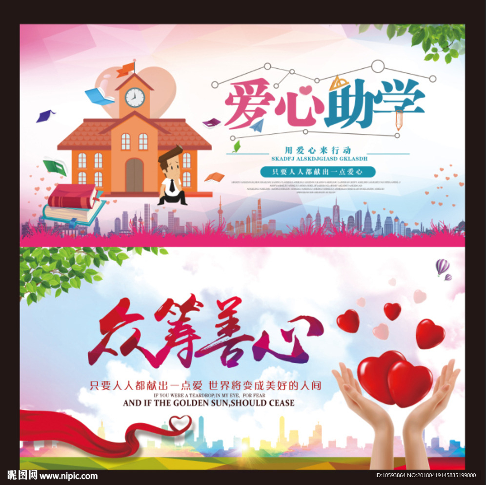 爱心公益展板设计