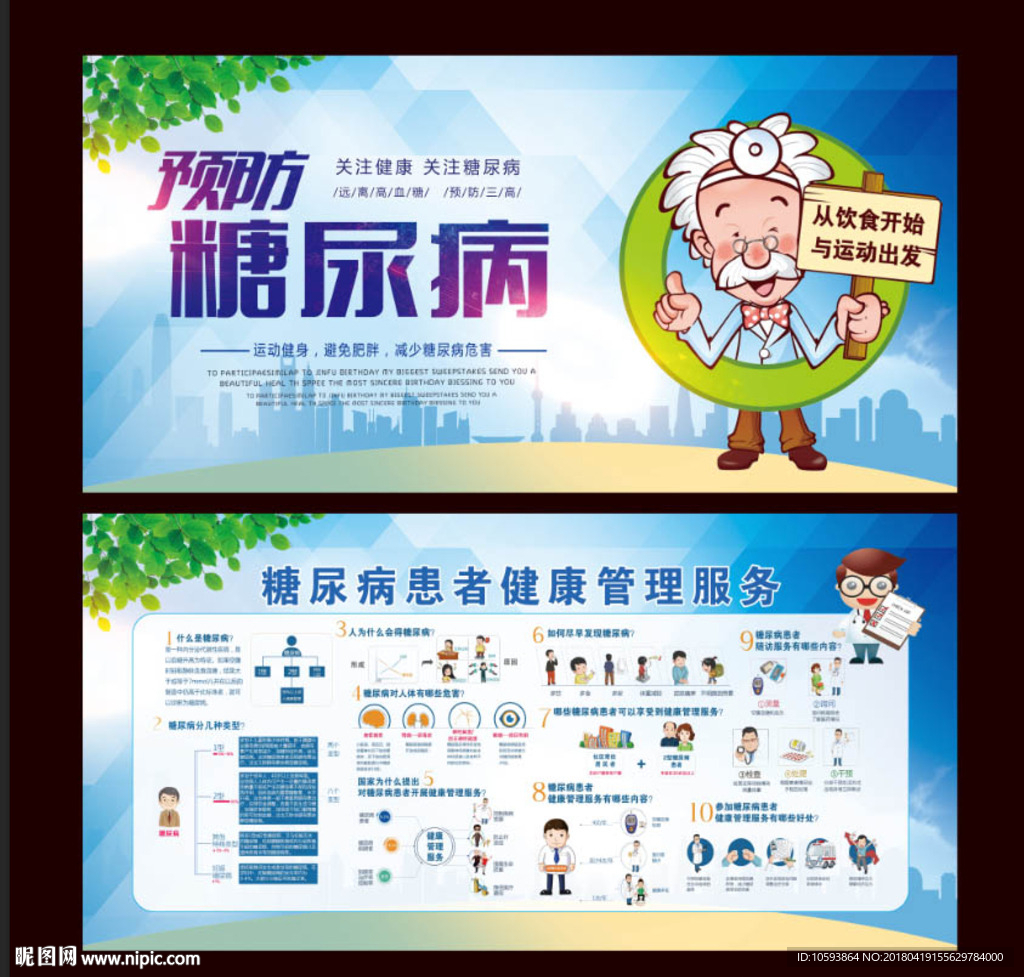 医院健康宣传栏