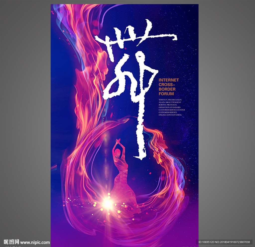 绚丽舞蹈海报