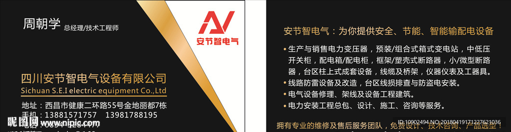 电器设备公司名片