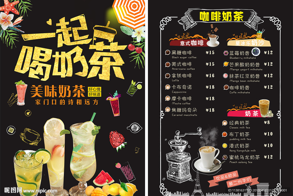 奶茶店价目表
