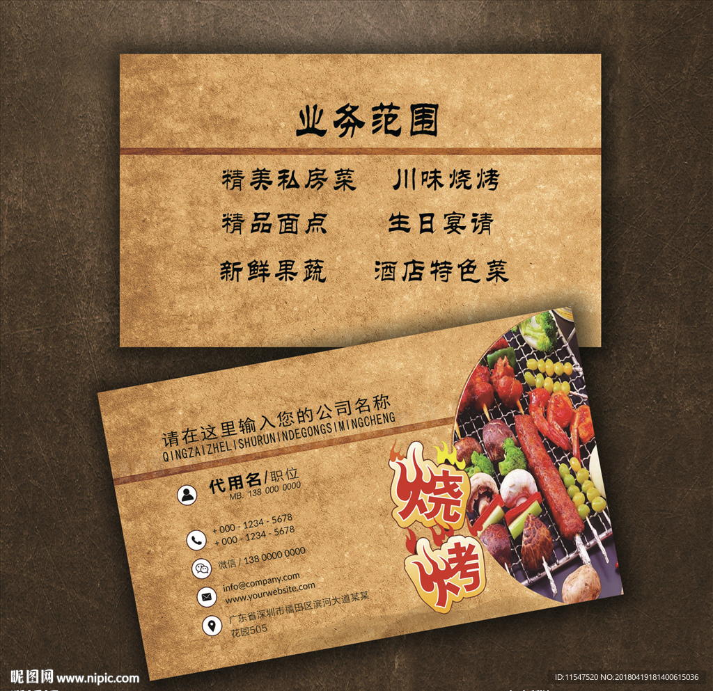 烧烤名片
