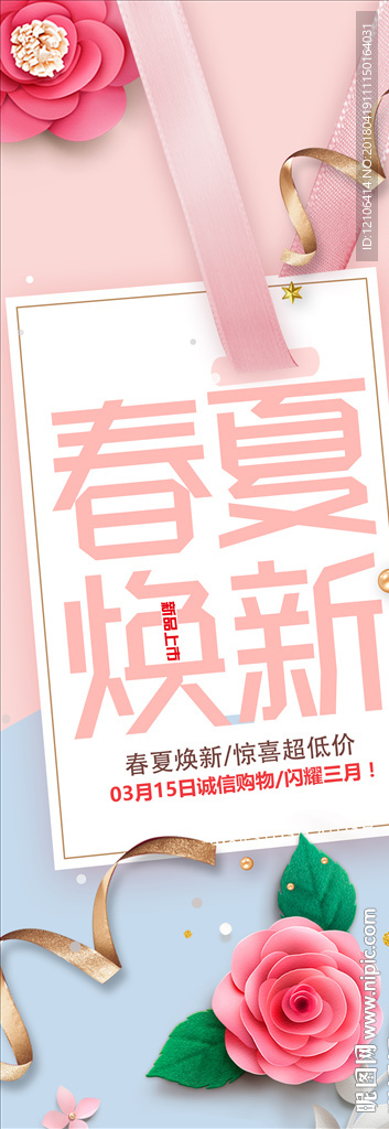 春夏新品