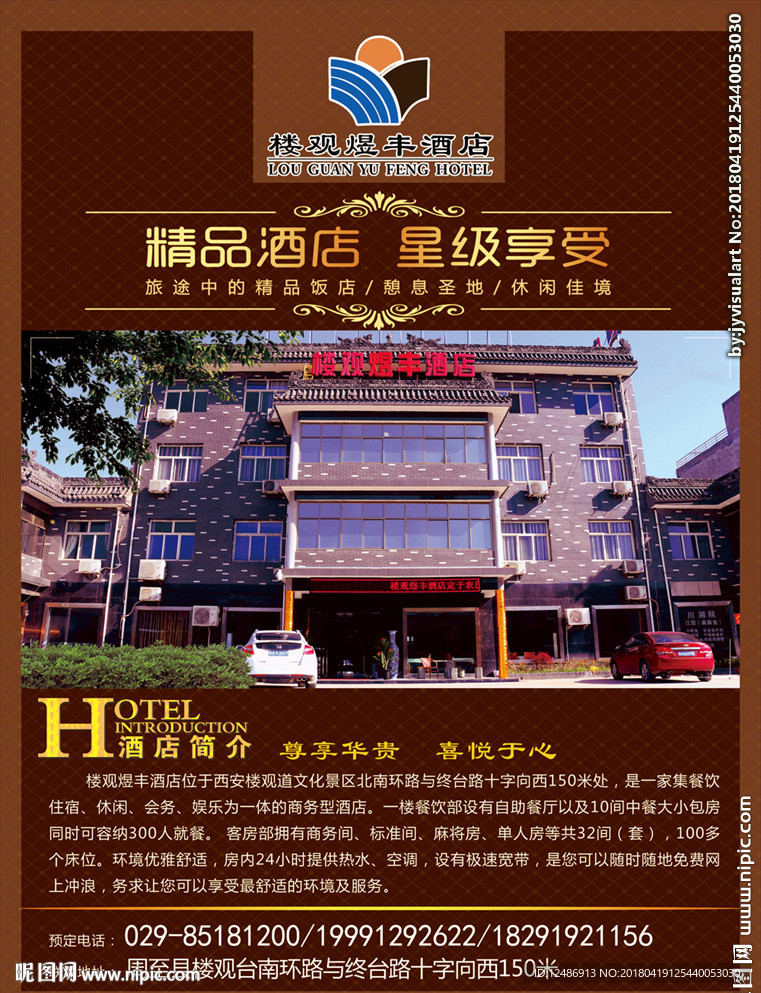 酒店彩页