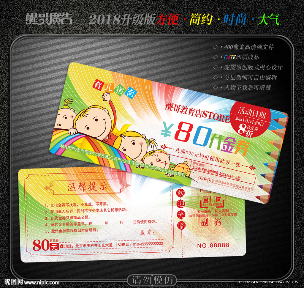教育代金券
