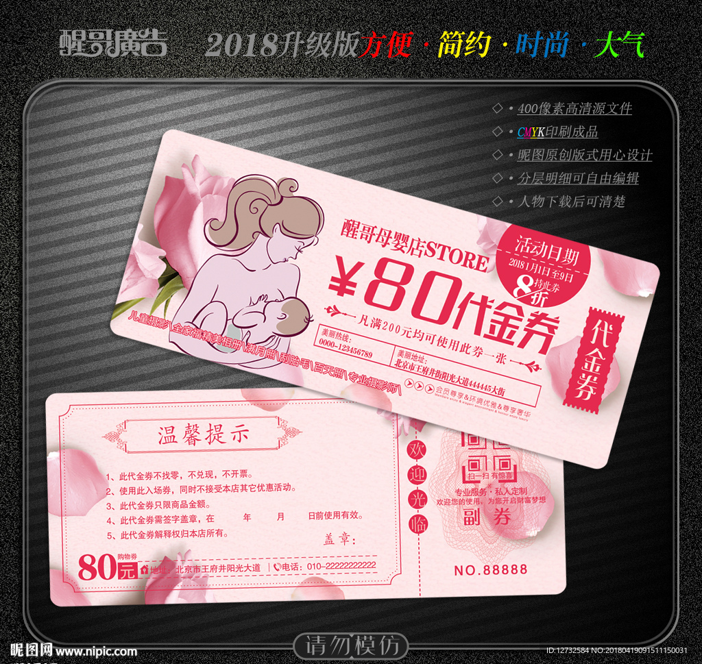 母婴代金券