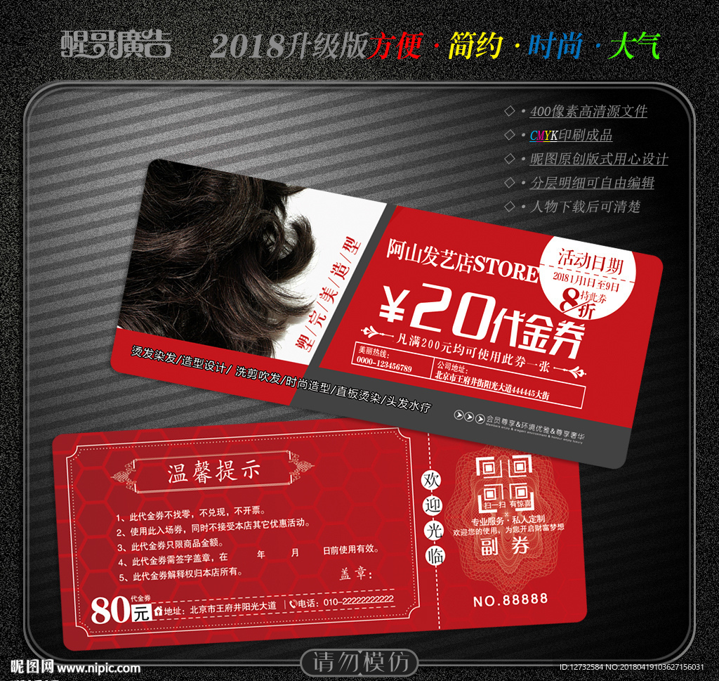 美发代金券
