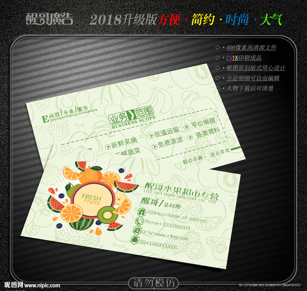 水果店名片