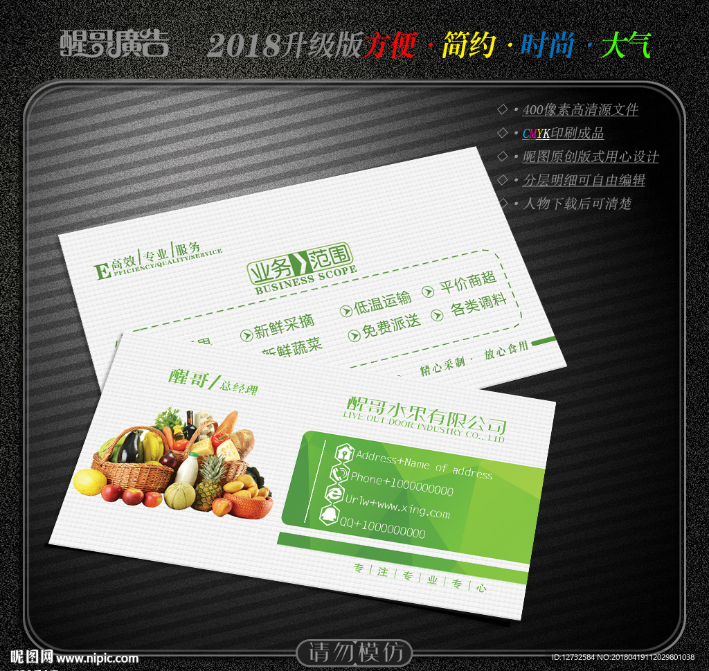 水果店名片