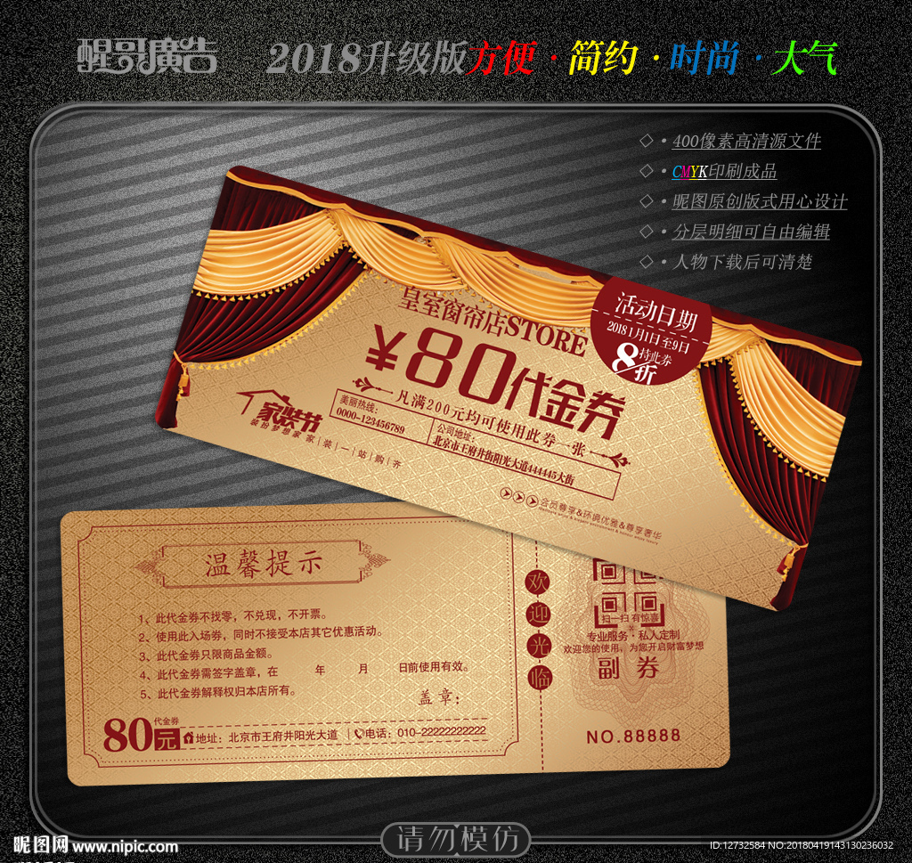 窗帘代金券