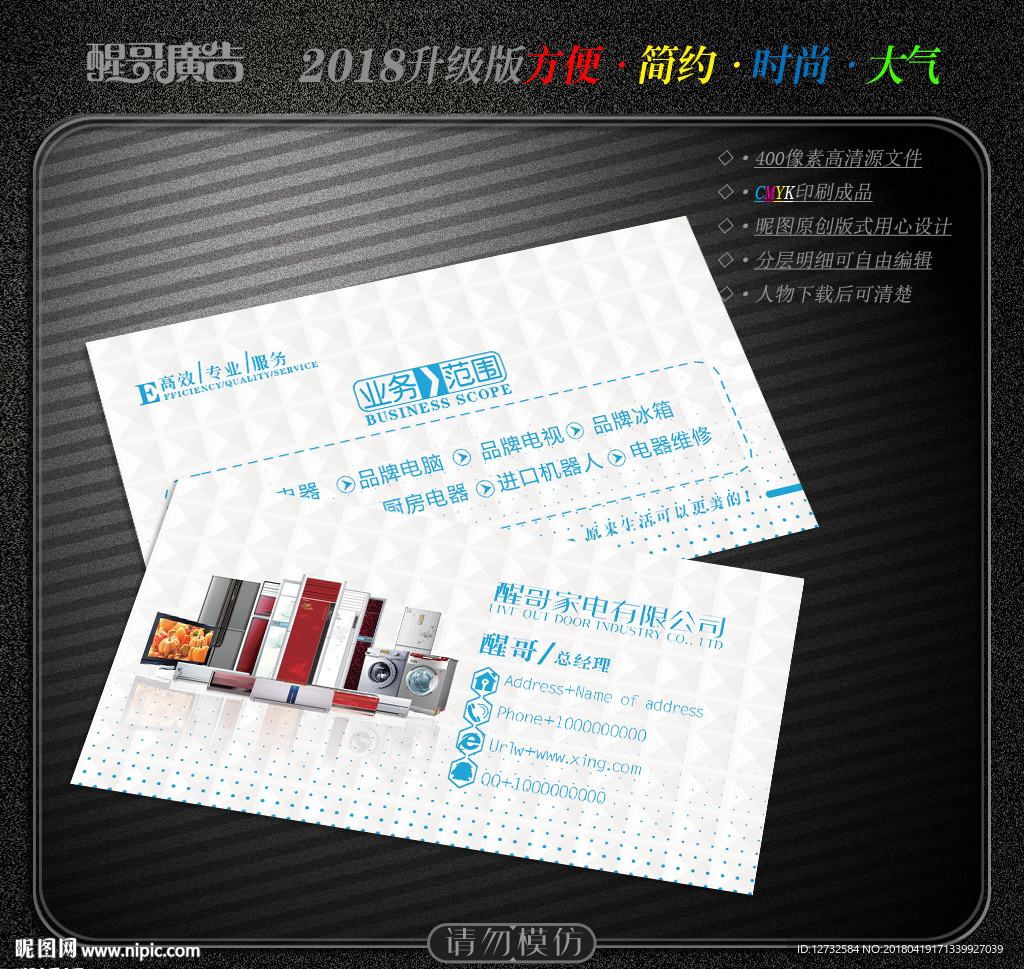 家电名片