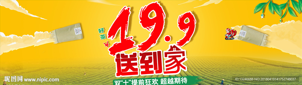 茶叶包邮banner