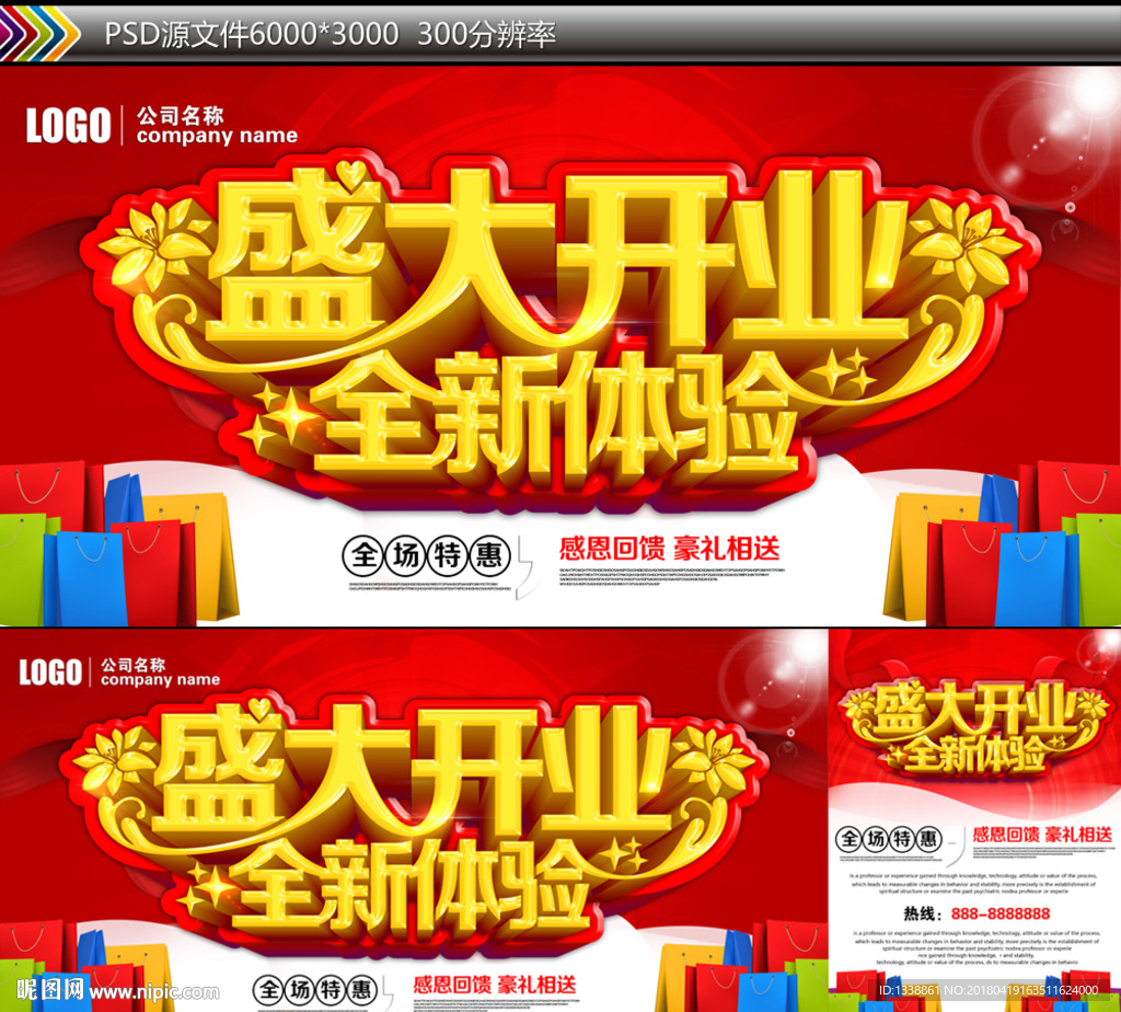 盛大开业