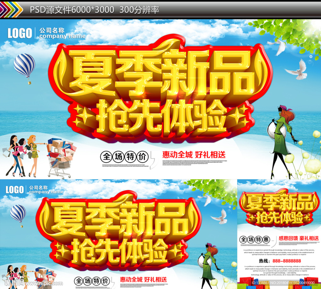 夏季新品