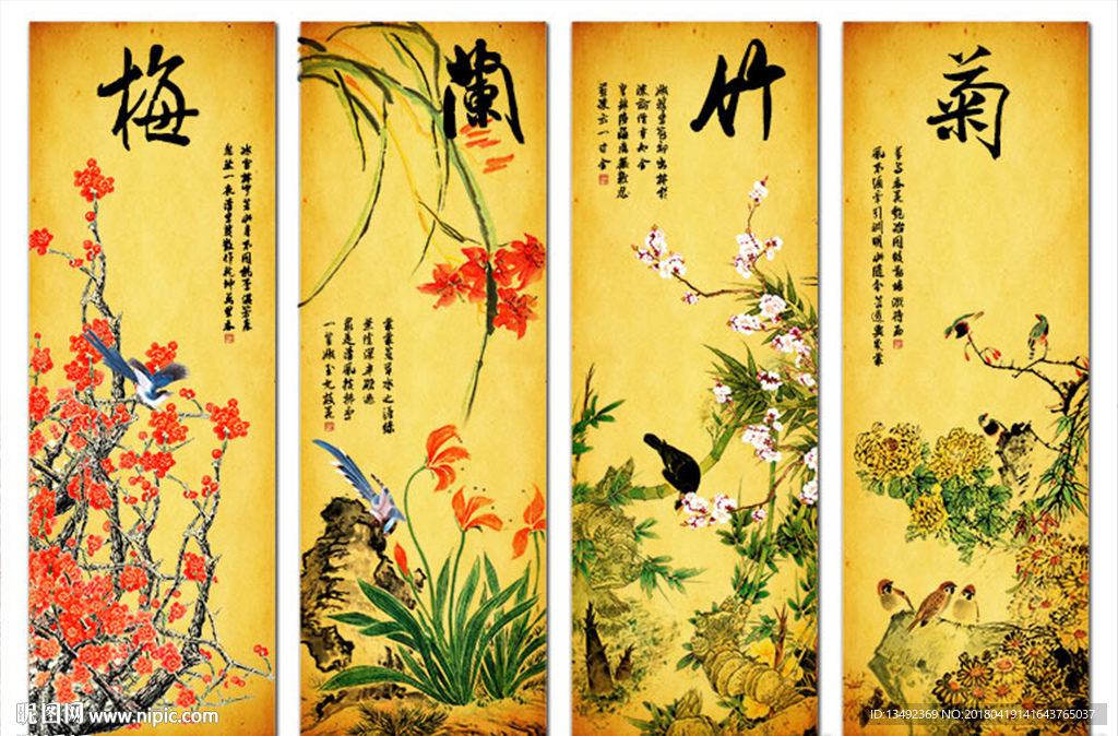 梅兰竹菊