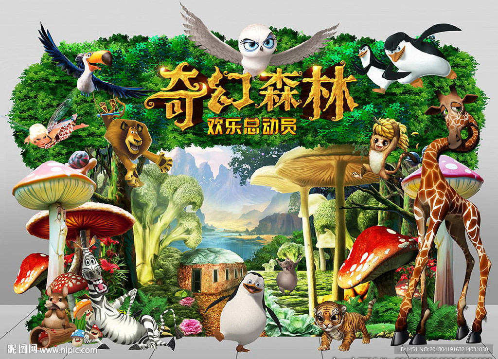森林总动员舞台设计