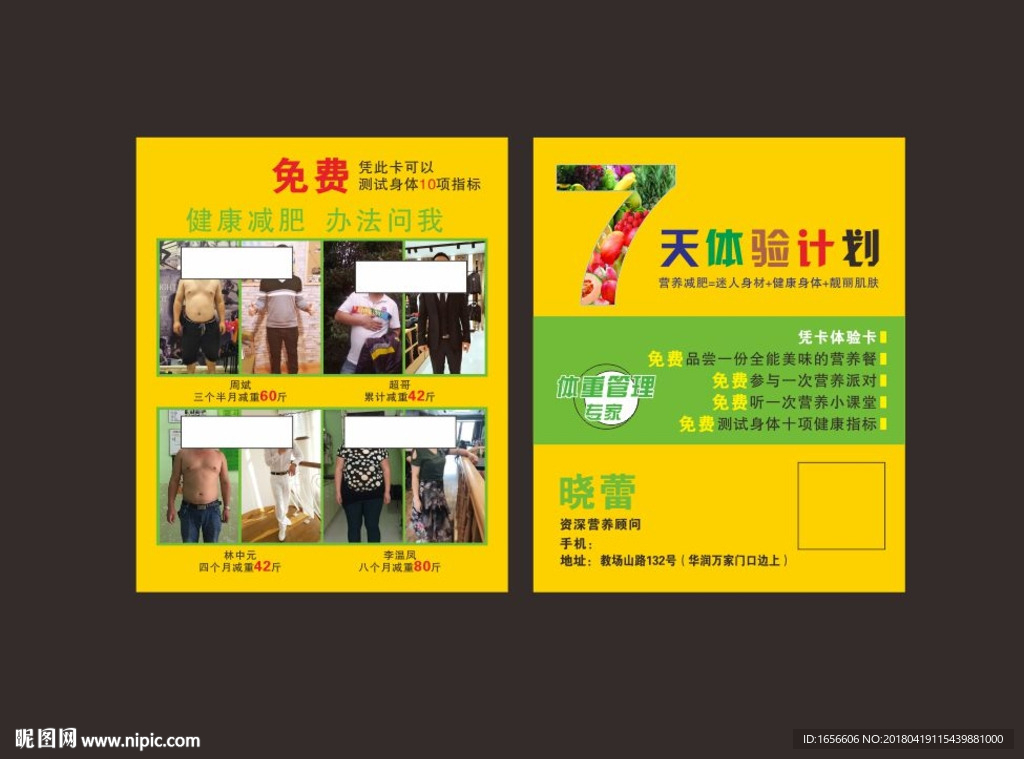 减肥卡片