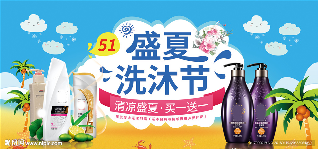 洗沐节宣传海报