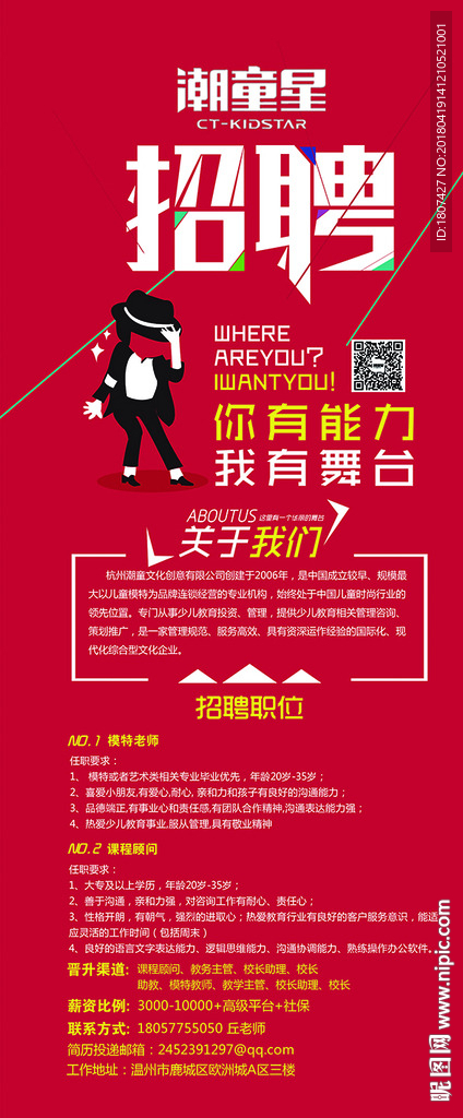 高清招聘展架设计