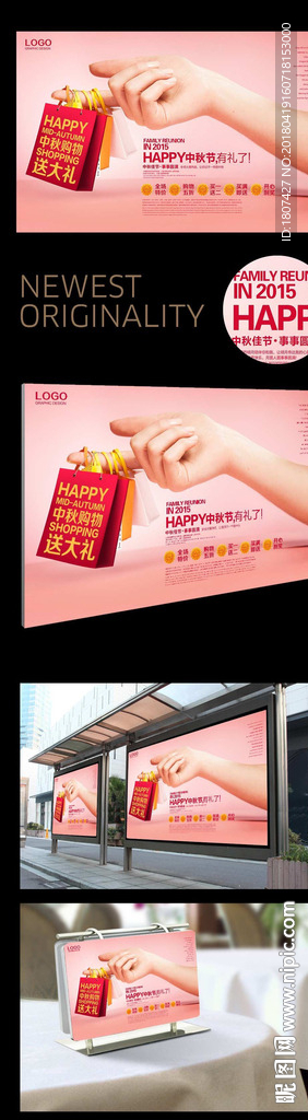 中秋节购物优惠广告