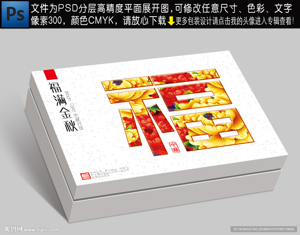 月饼包装