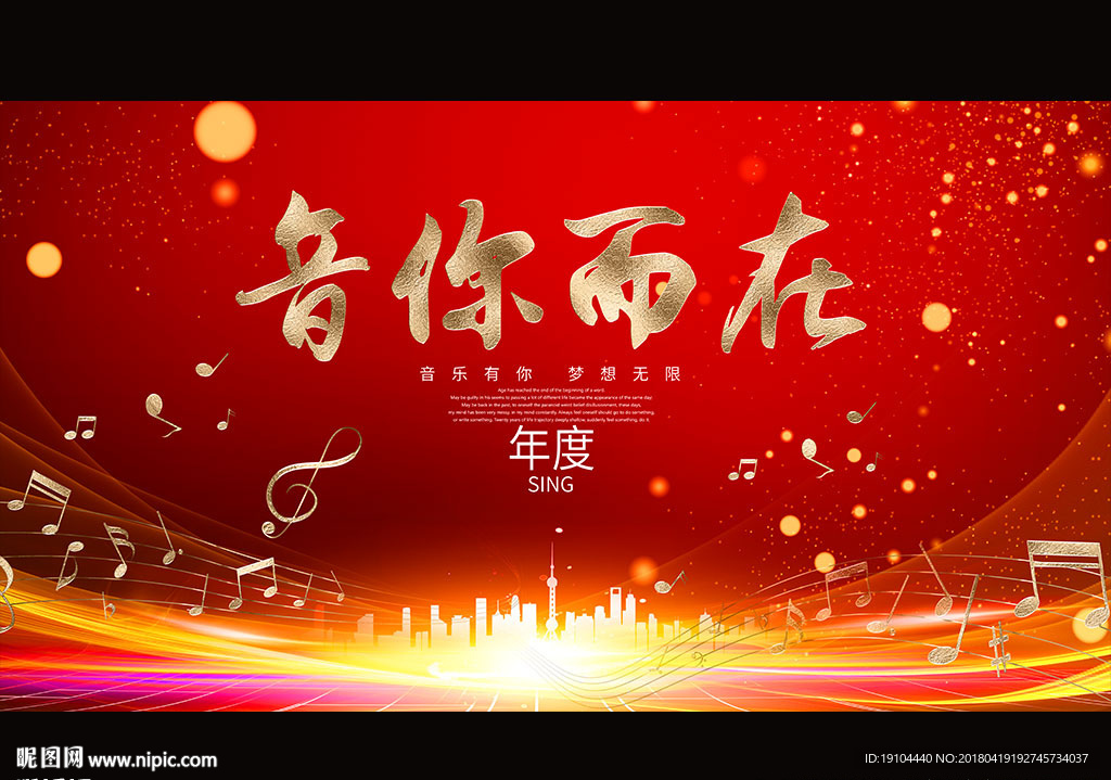 音你而在 音乐比赛