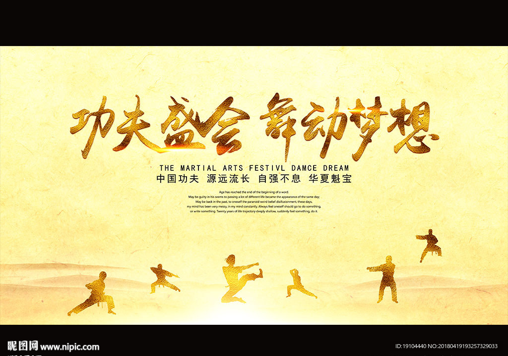 功夫盛会