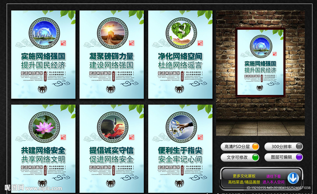 网络强国宣传展板