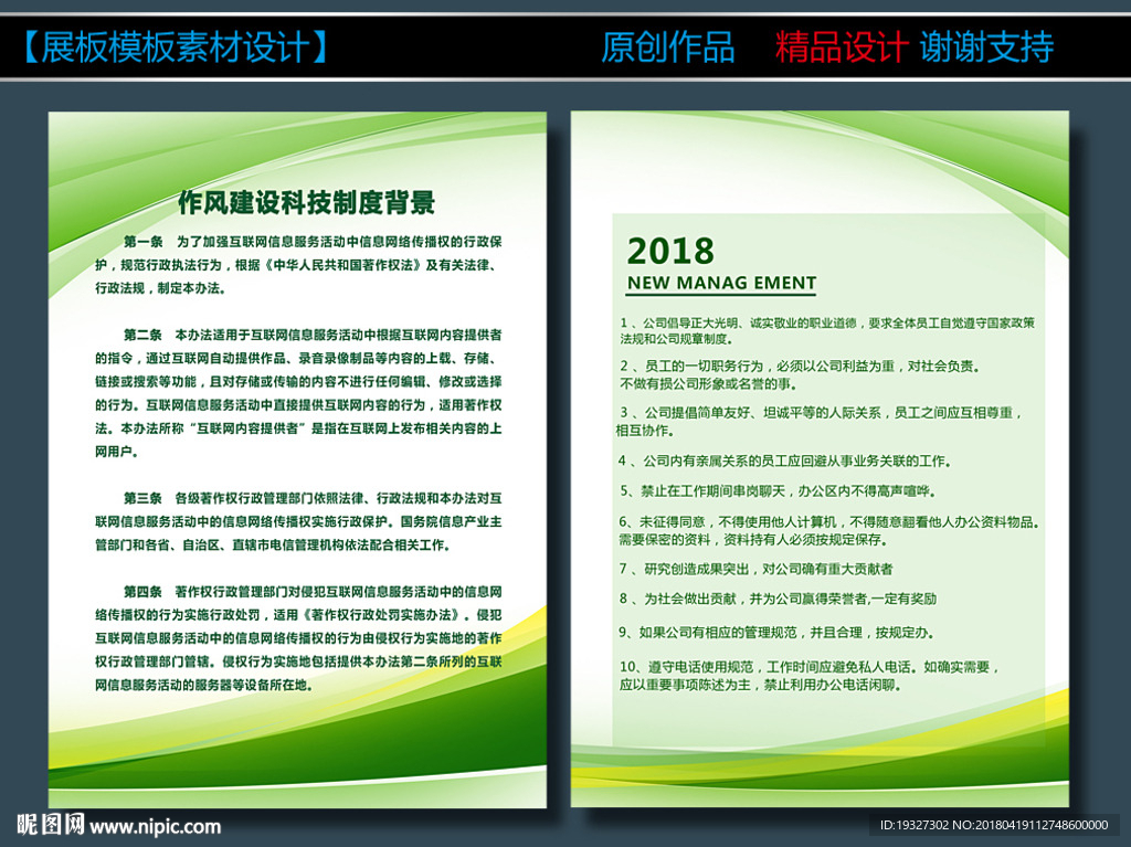 消防制度