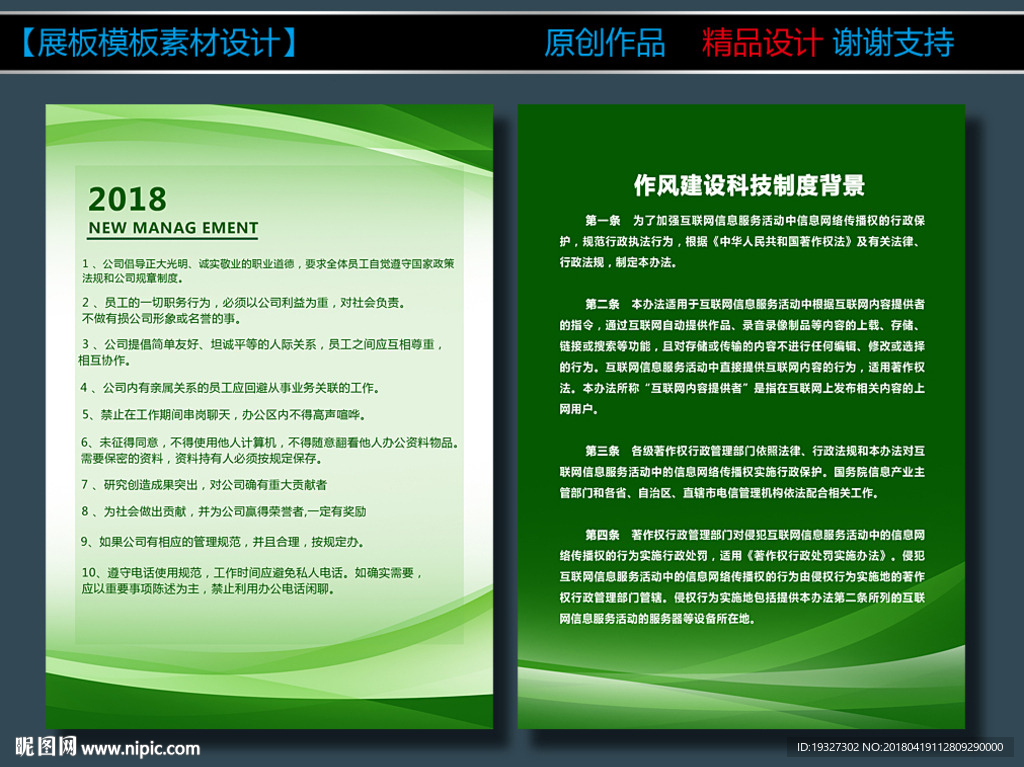 上墙制度