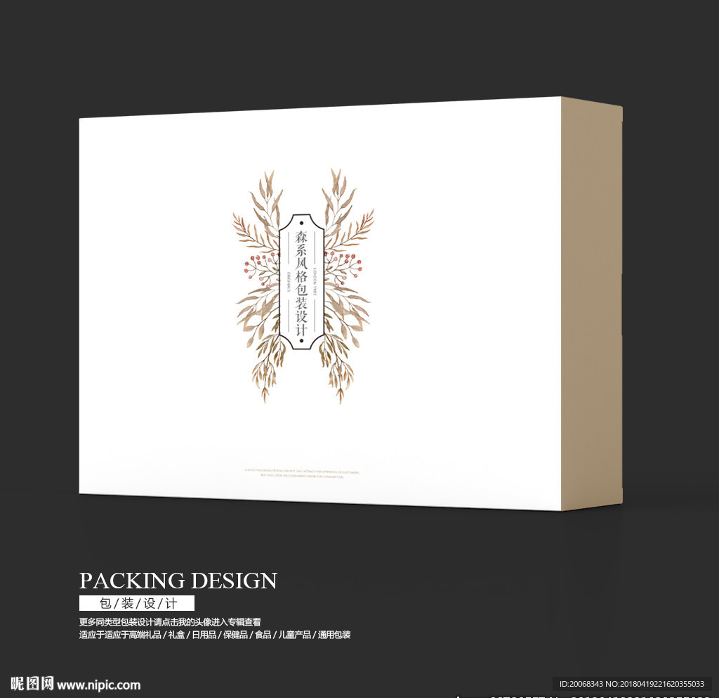 日系唯美清爽包装礼品盒设计