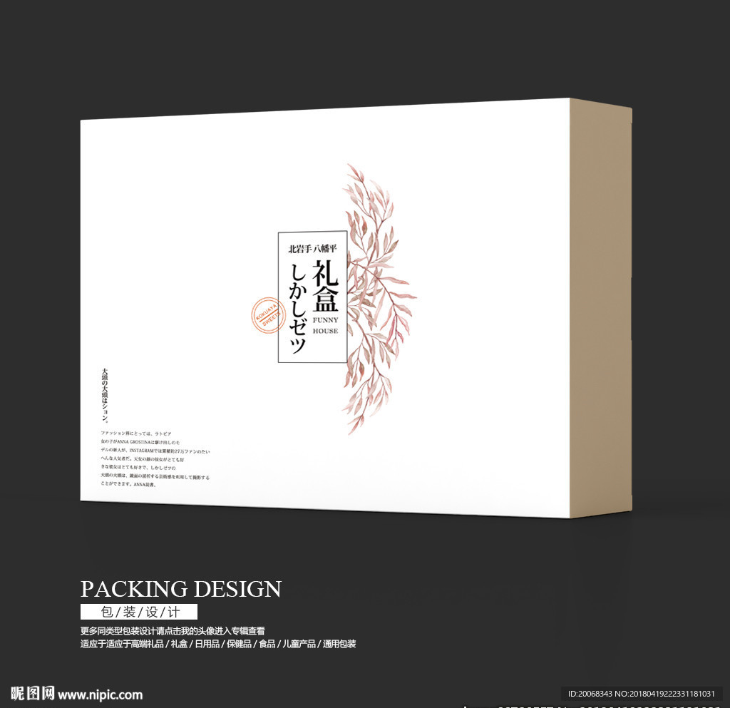 日系风格清爽包装盒设计