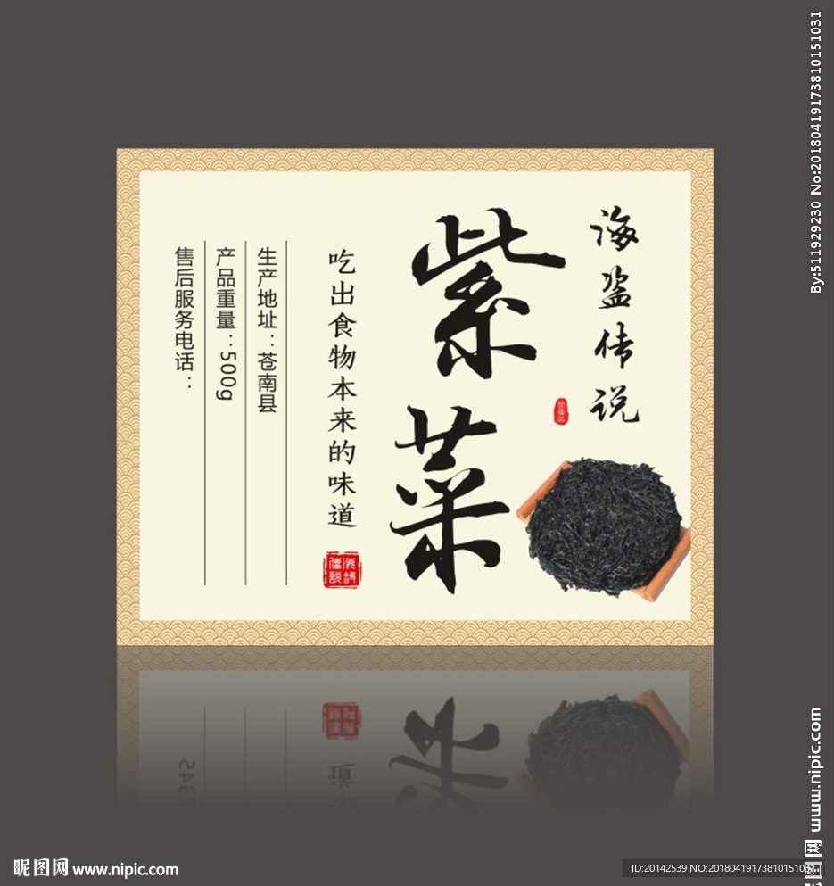 紫菜标签