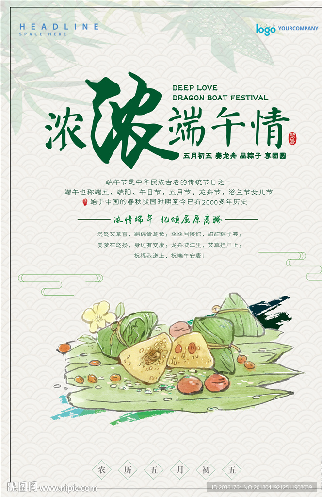 端午节海报