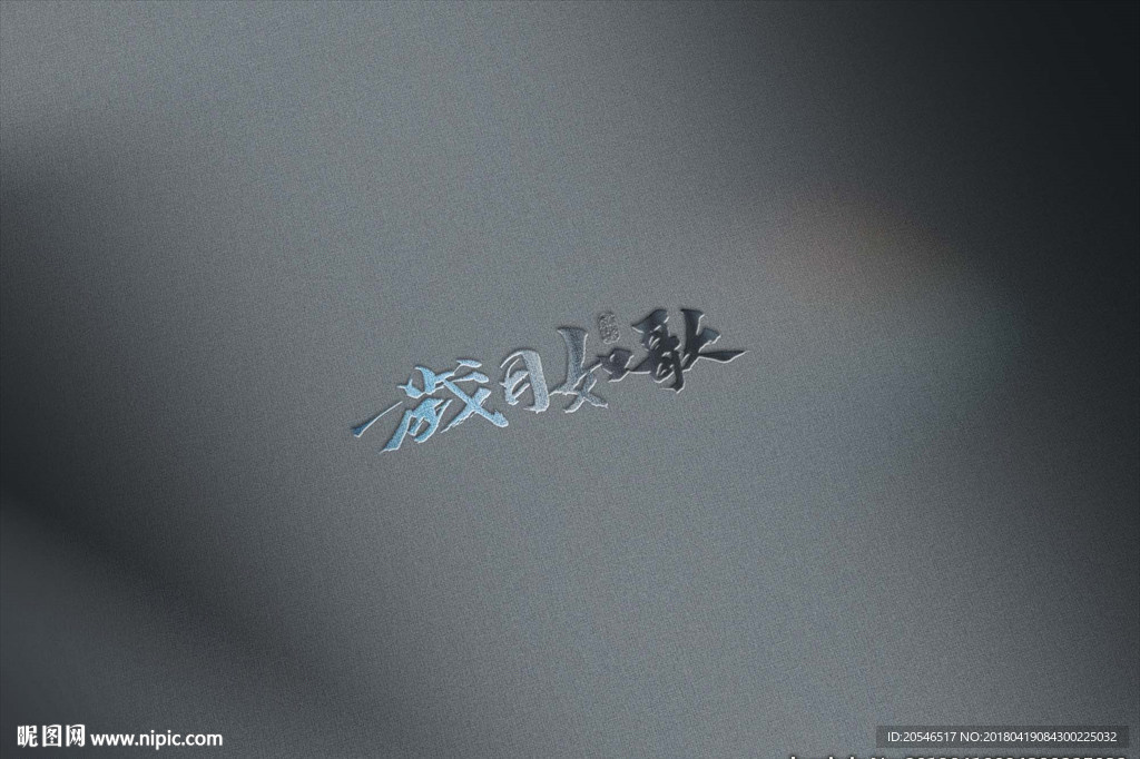 logo样机