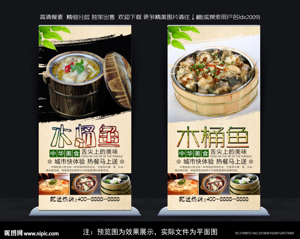 木桶鱼