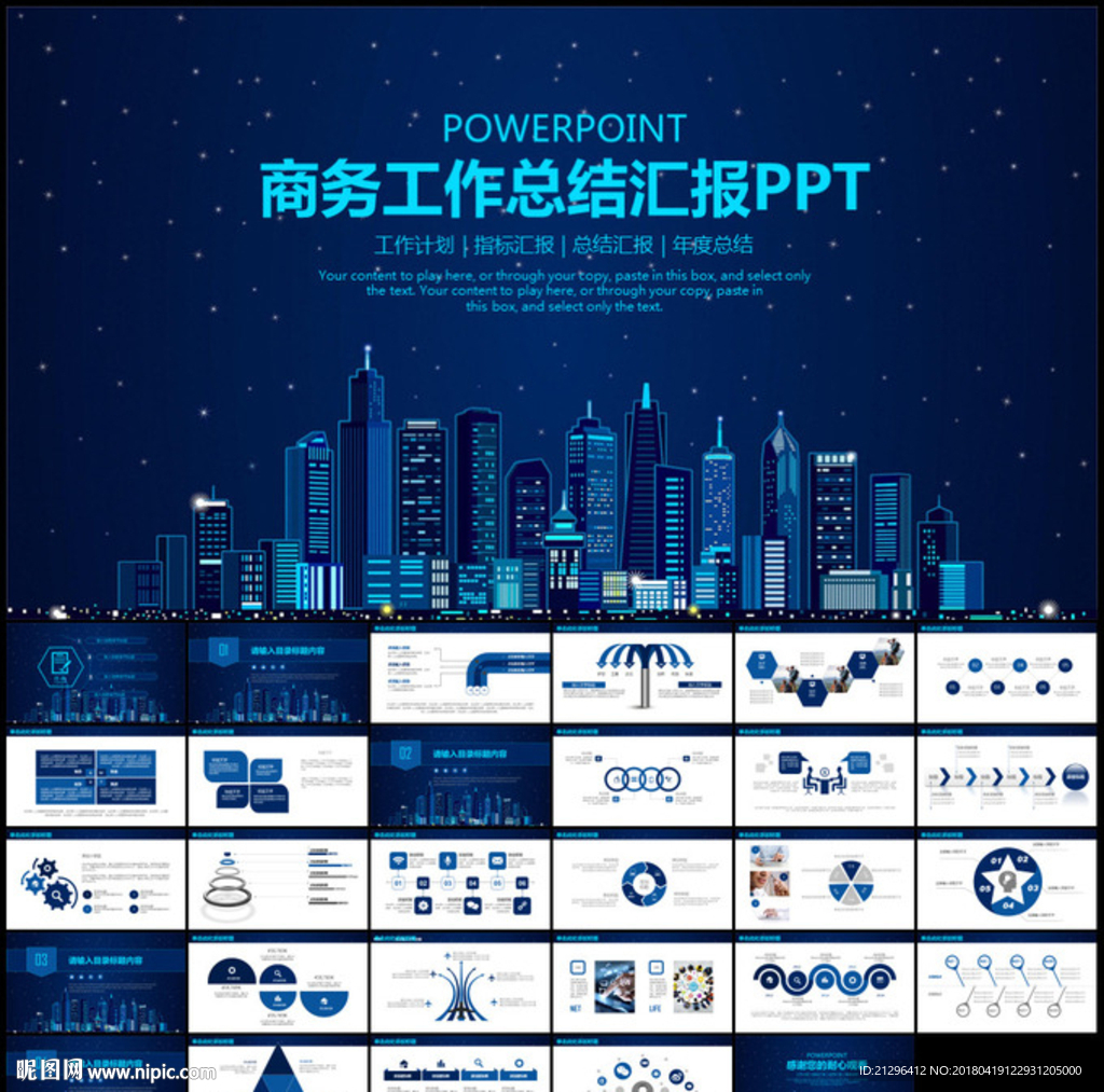 商务工作总结汇报PPT模板