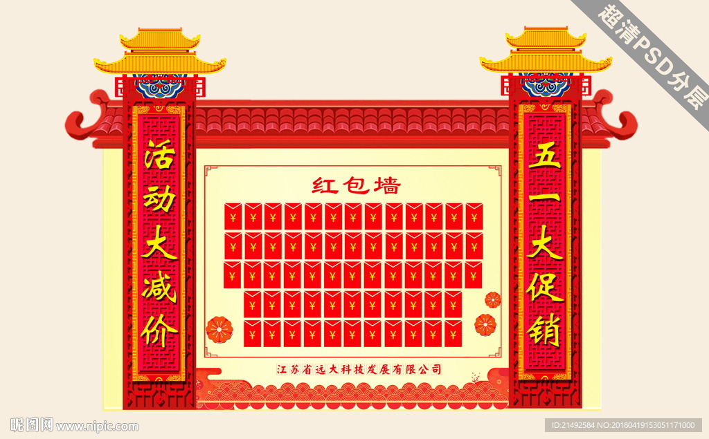 红包墙龙门架地堆门牌