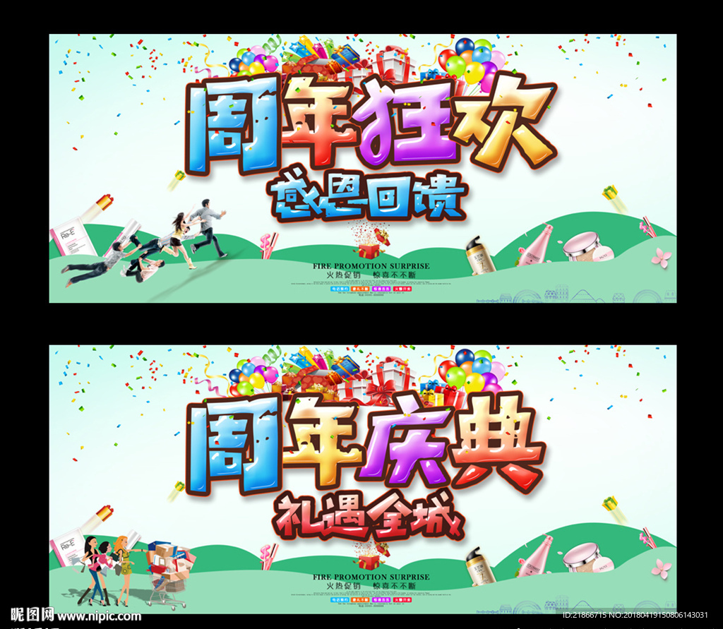 周年庆典