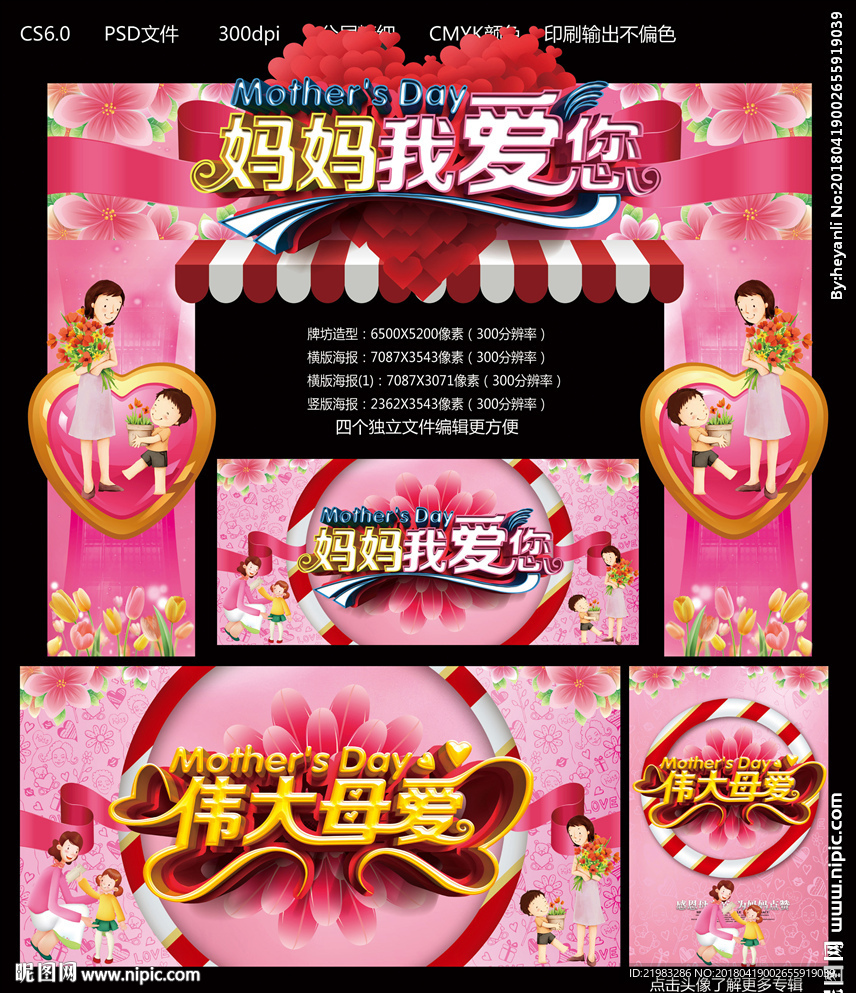 妈妈我爱您