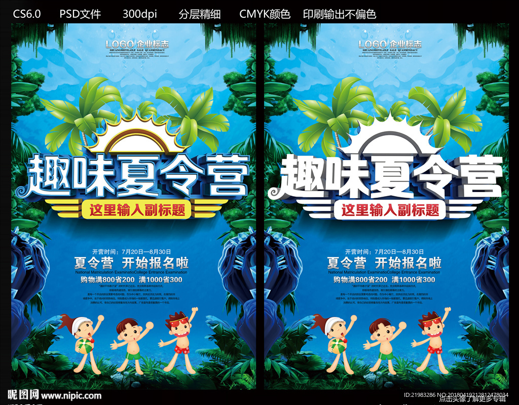 趣味夏令营