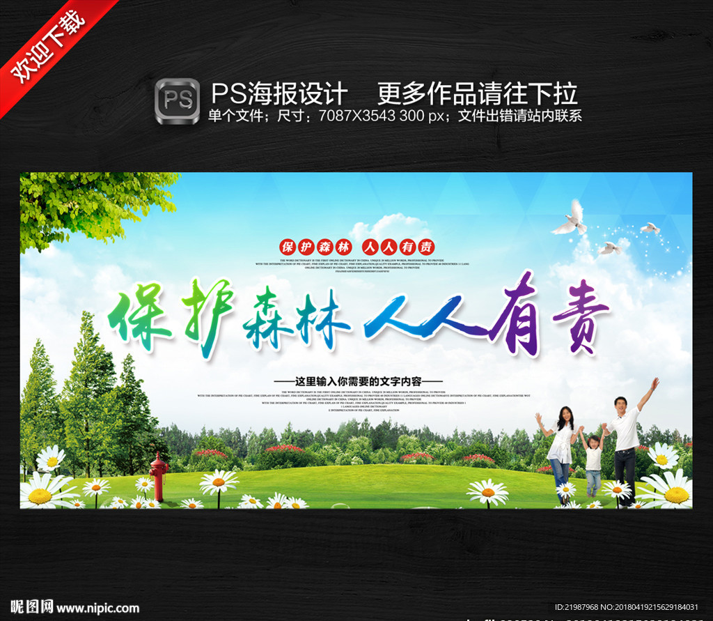 保护森林