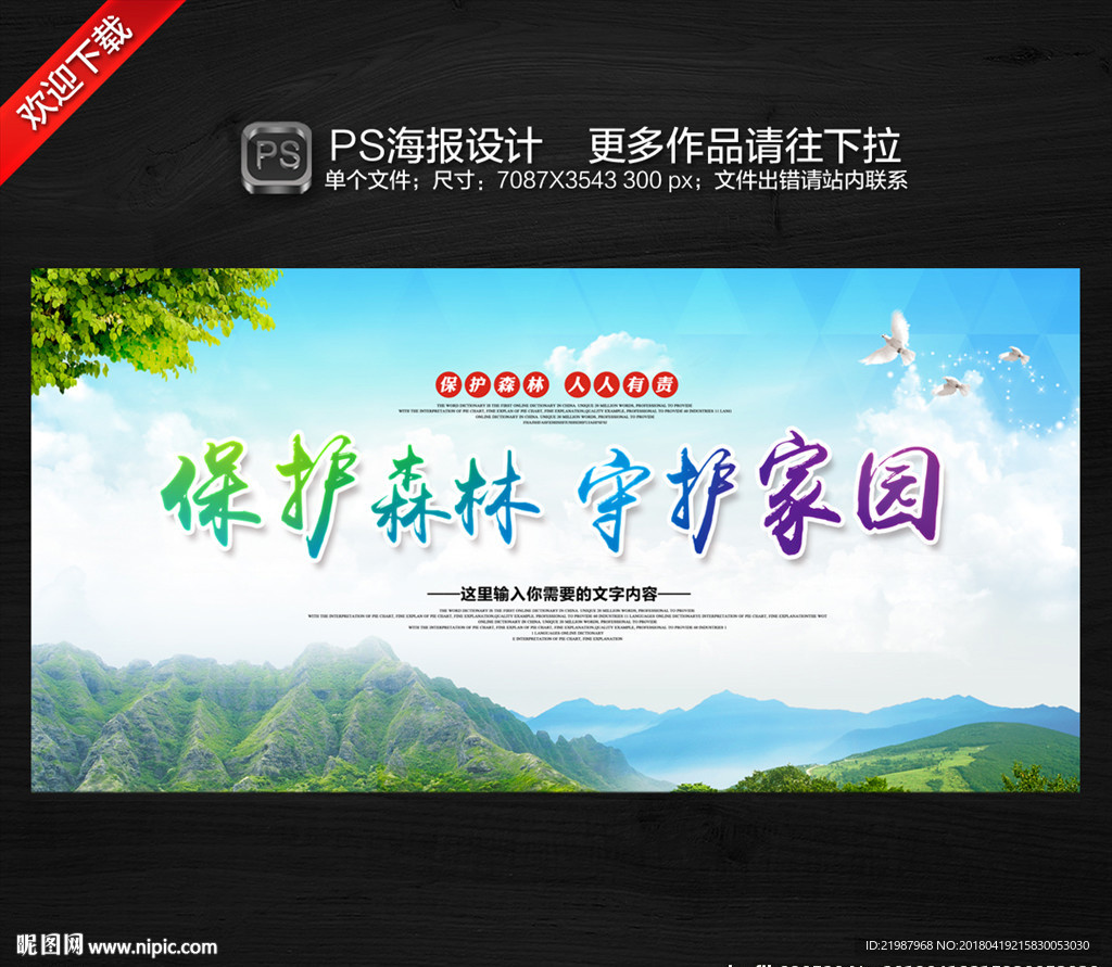 保护森林
