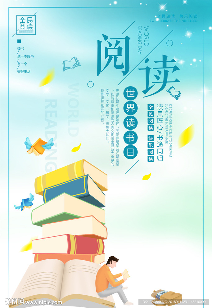 爱读书世界读书日