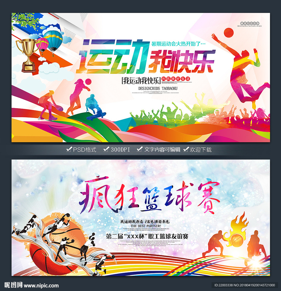 运动赛